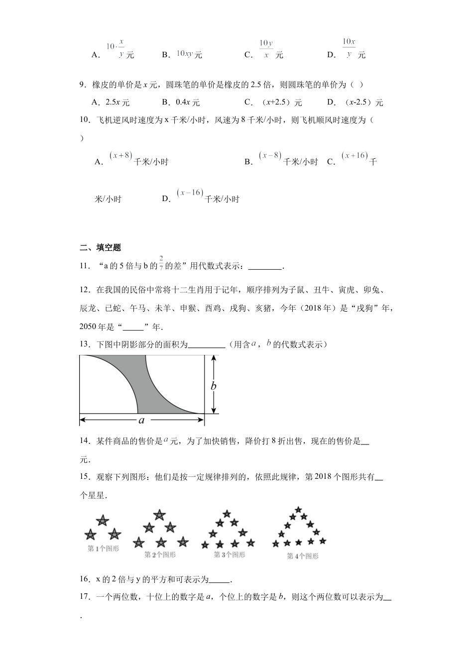 3.1用字母表示数同步练习-—鲁教版（五四制）数学六年级上册.docx_第2页