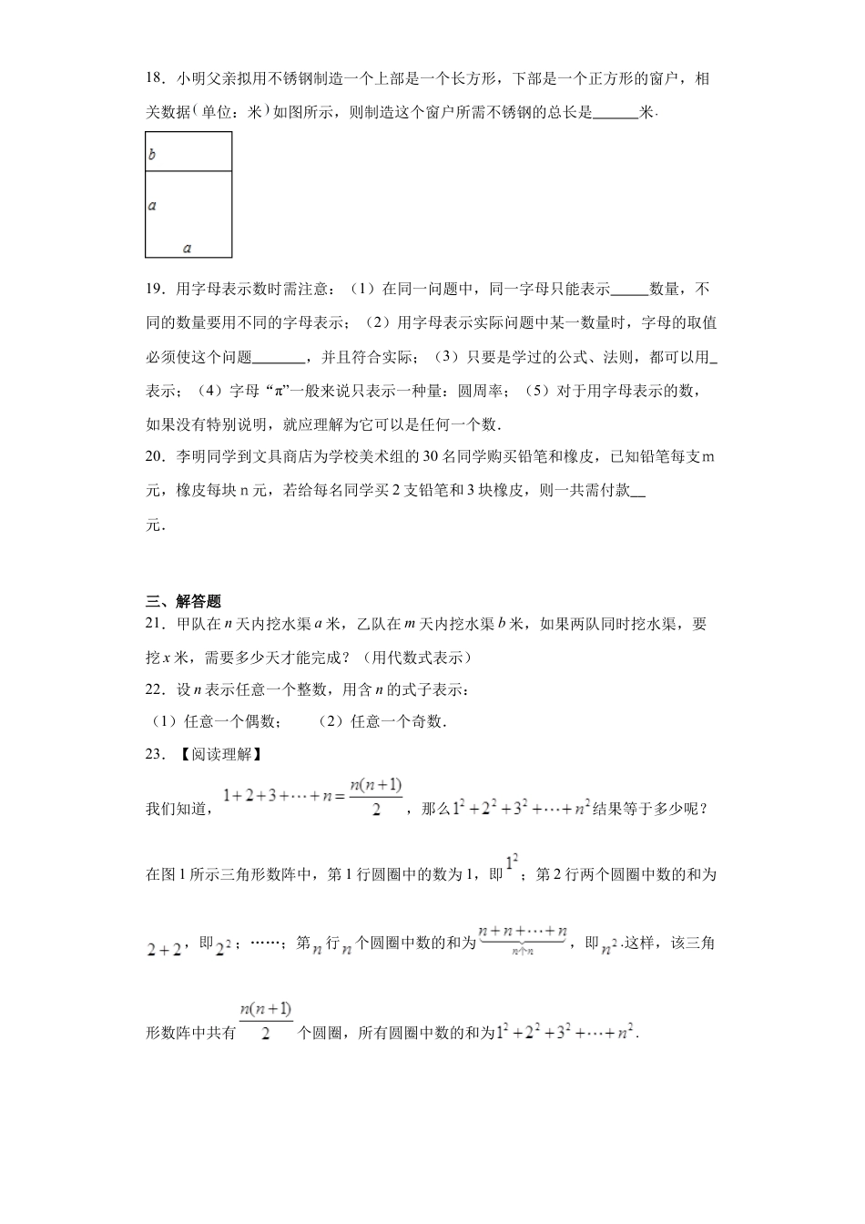 3.1用字母表示数同步练习-—鲁教版（五四制）数学六年级上册.docx_第3页