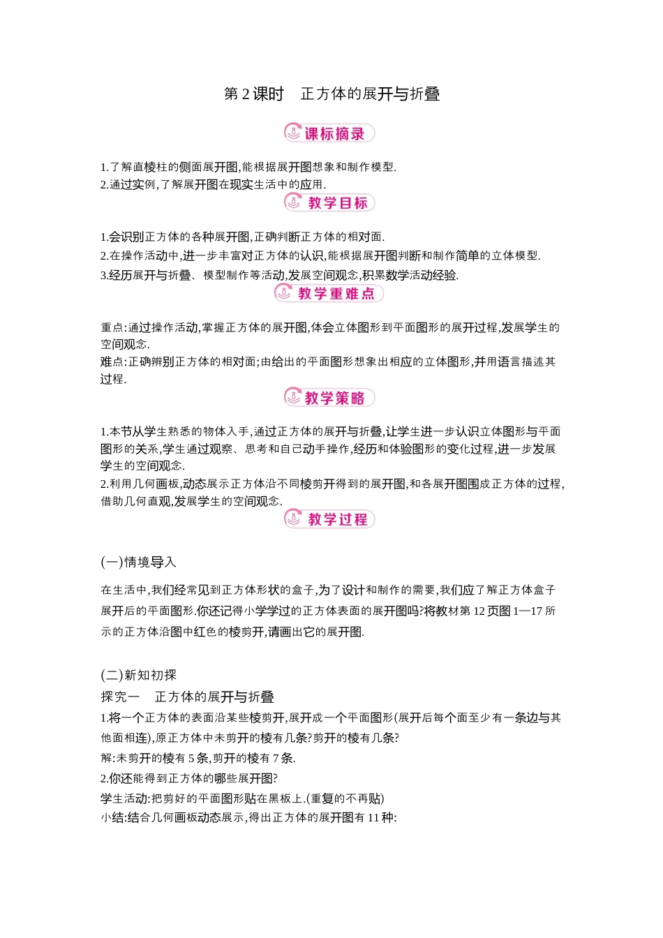 【教学设计】数学六年级上册（鲁教版）1.2 第2课时正方体的展开与折叠   教案  .docx_第1页
