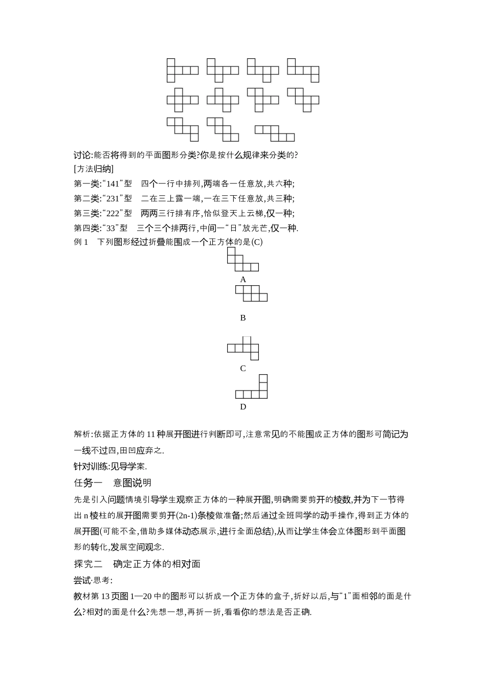 【教学设计】数学六年级上册（鲁教版）1.2 第2课时正方体的展开与折叠   教案  .docx_第2页