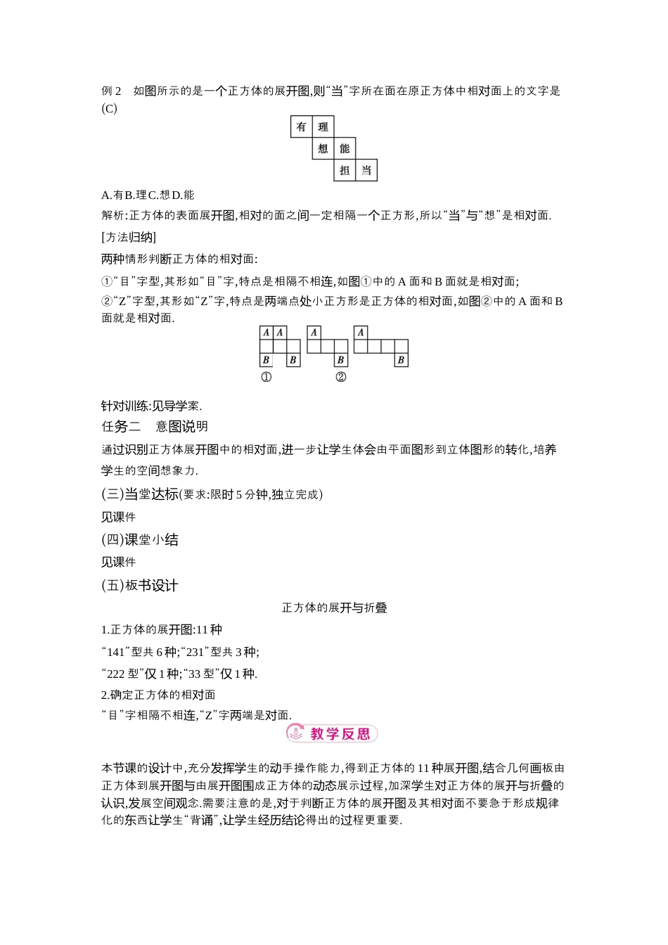 【教学设计】数学六年级上册（鲁教版）1.2 第2课时正方体的展开与折叠   教案  .docx_第3页
