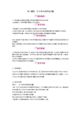 【教学设计】数学六年级上册（鲁教版）1.2 第2课时正方体的展开与折叠   教案  .docx