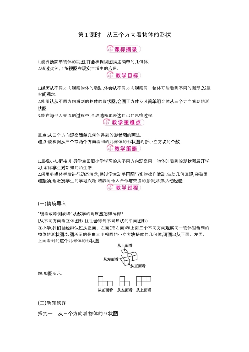 【教学设计】数学六年级上册（鲁教版）1.2 第1课时从三个方向看物体的形状   教案  .docx_第1页