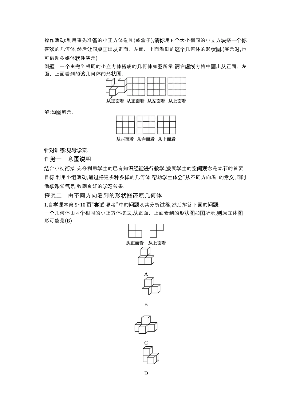 【教学设计】数学六年级上册（鲁教版）1.2 第1课时从三个方向看物体的形状   教案  .docx_第2页