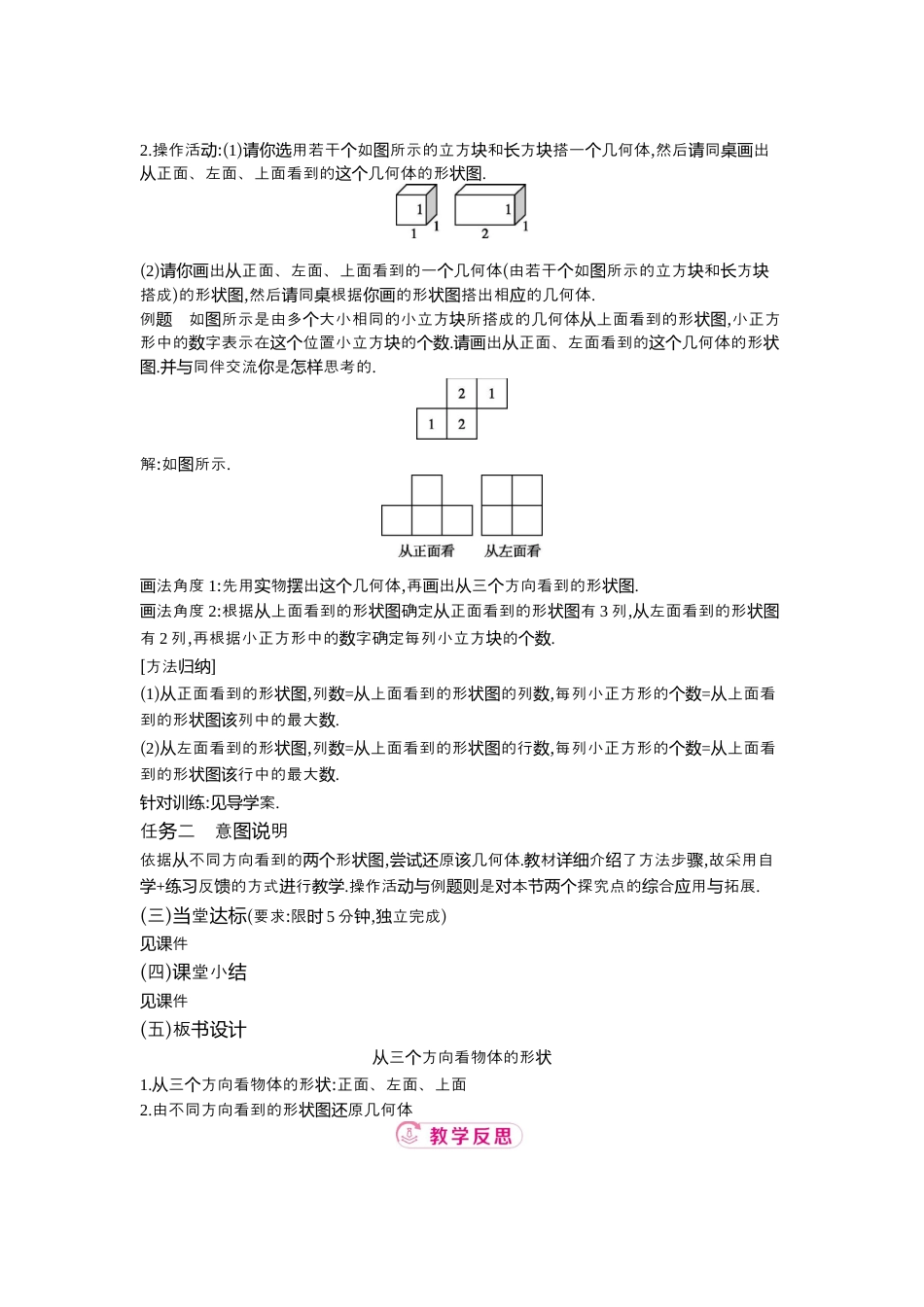 【教学设计】数学六年级上册（鲁教版）1.2 第1课时从三个方向看物体的形状   教案  .docx_第3页