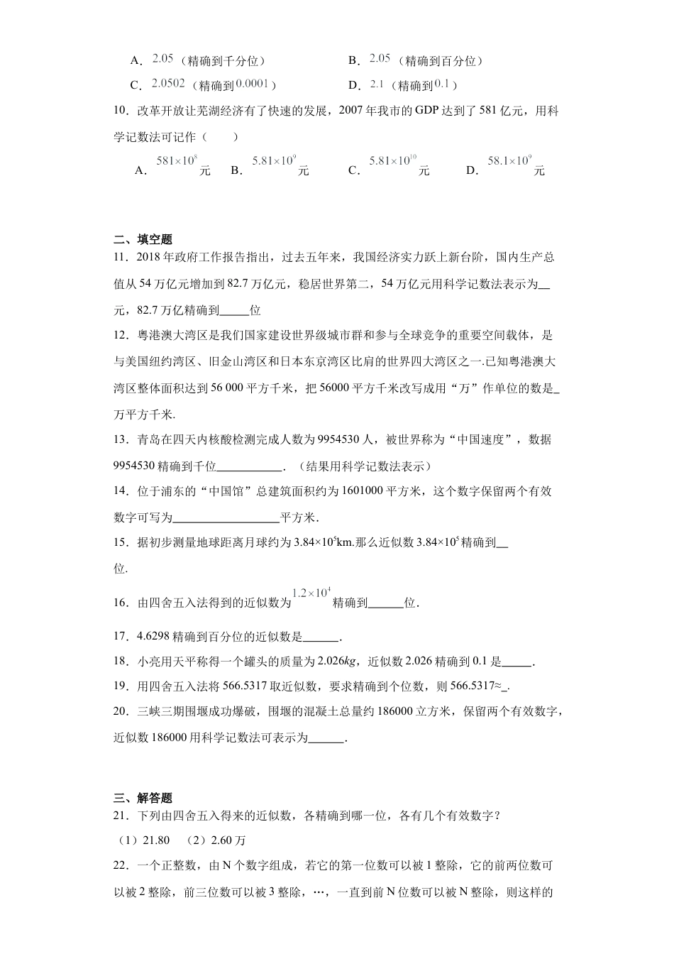 2.12近似数  同步练习--鲁教版（五四制）六年级数学上册 .docx_第2页