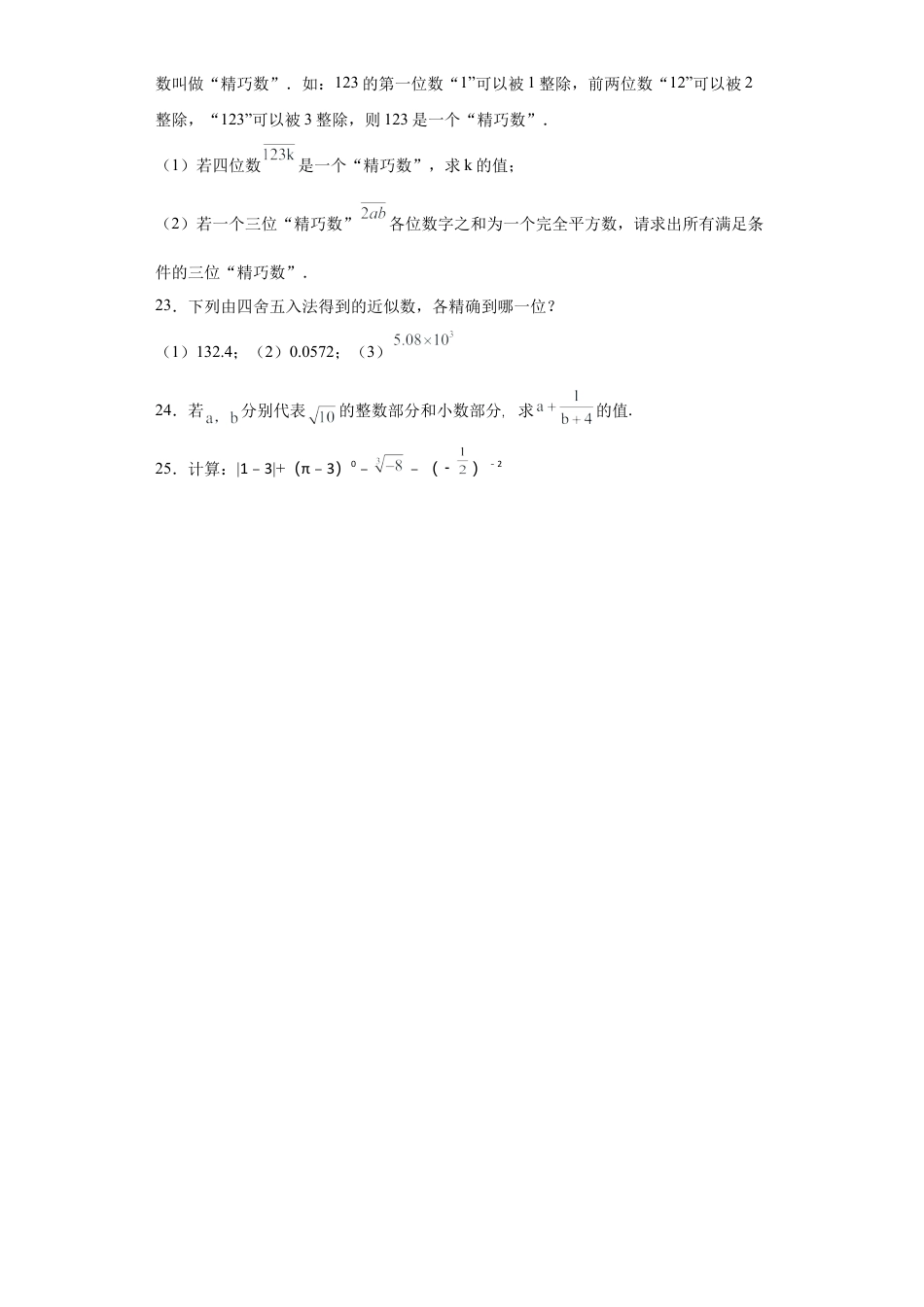 2.12近似数  同步练习--鲁教版（五四制）六年级数学上册 .docx_第3页