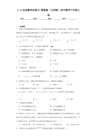 2.12近似数  同步练习--鲁教版（五四制）六年级数学上册 .docx