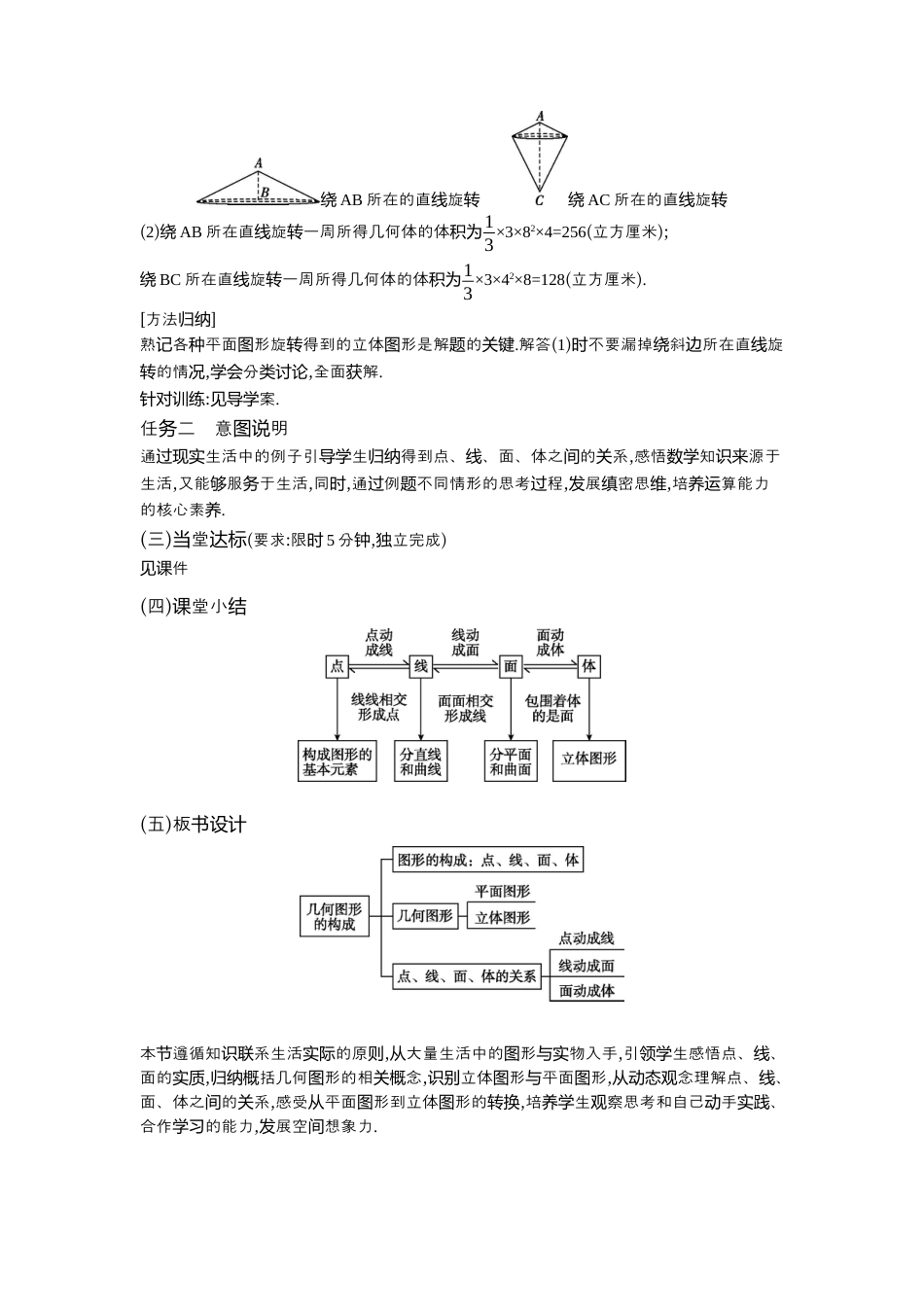 【教学设计】数学六年级上册（鲁教版）1.1 第2课时几何图形的构成  教案  .docx_第3页