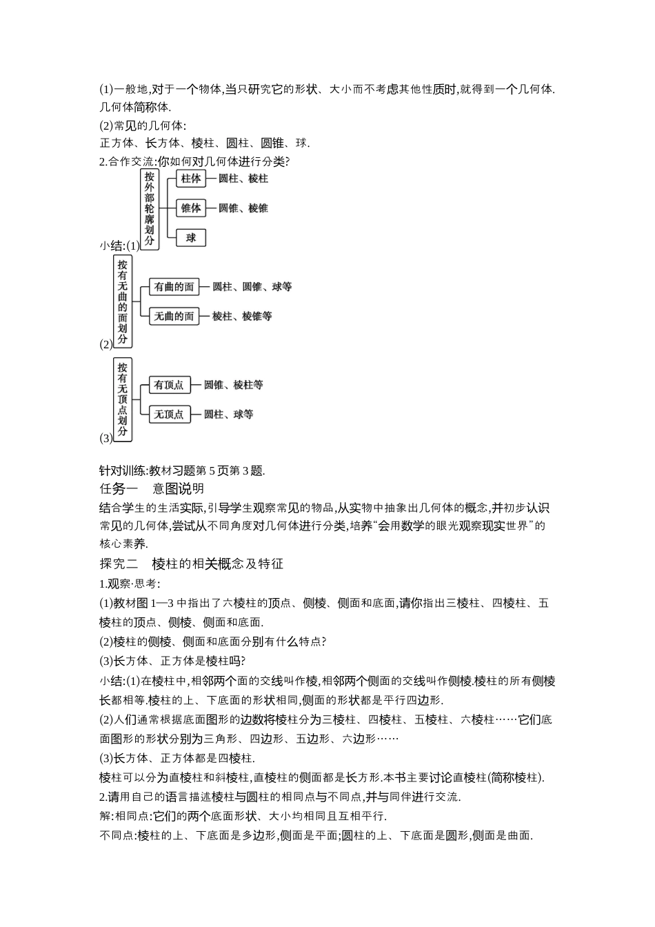 【教学设计】数学六年级上册（鲁教版）1.1 第1课时认识几何体 教案  .docx_第2页