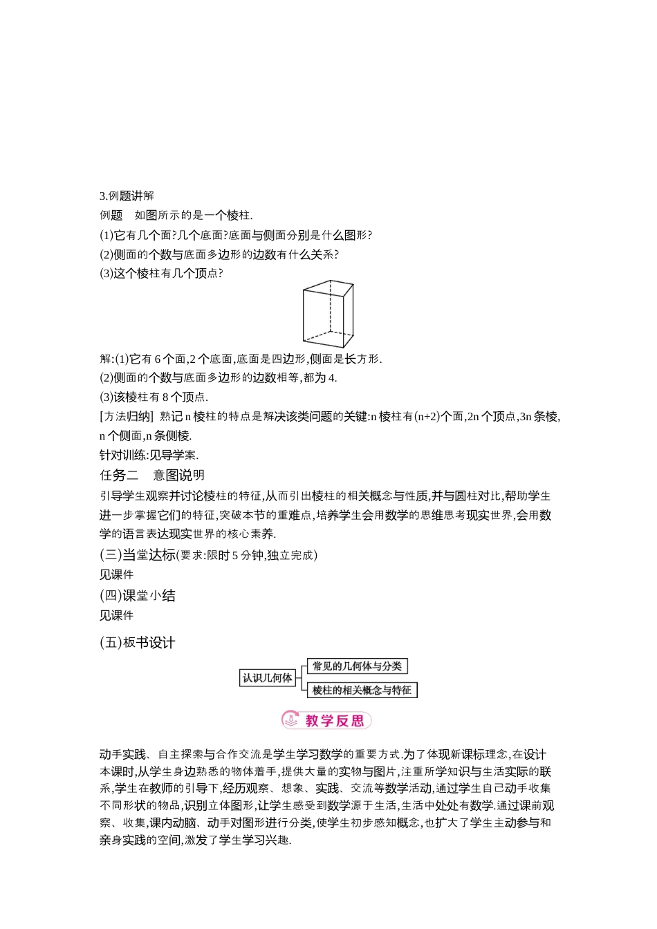 【教学设计】数学六年级上册（鲁教版）1.1 第1课时认识几何体 教案  .docx_第3页