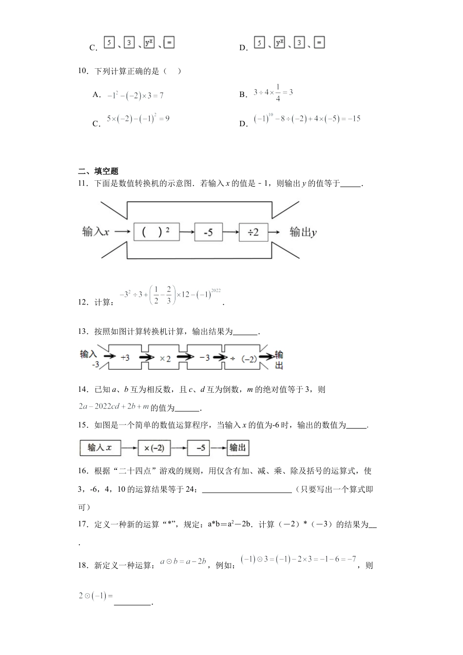 2.11有理数的混合运算同步练习-鲁教版（五四制）数学六年级上册.docx_第2页