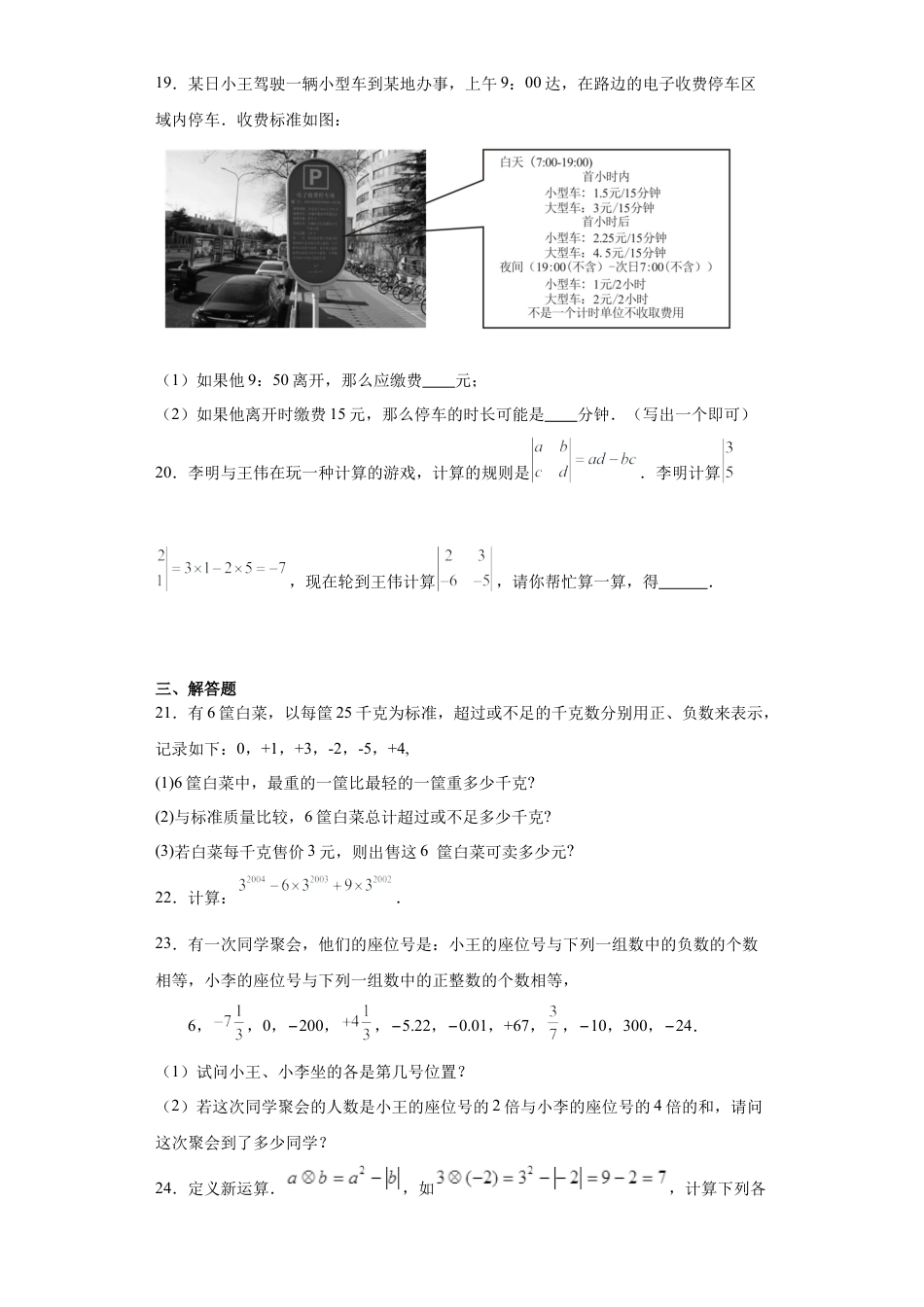 2.11有理数的混合运算同步练习-鲁教版（五四制）数学六年级上册.docx_第3页