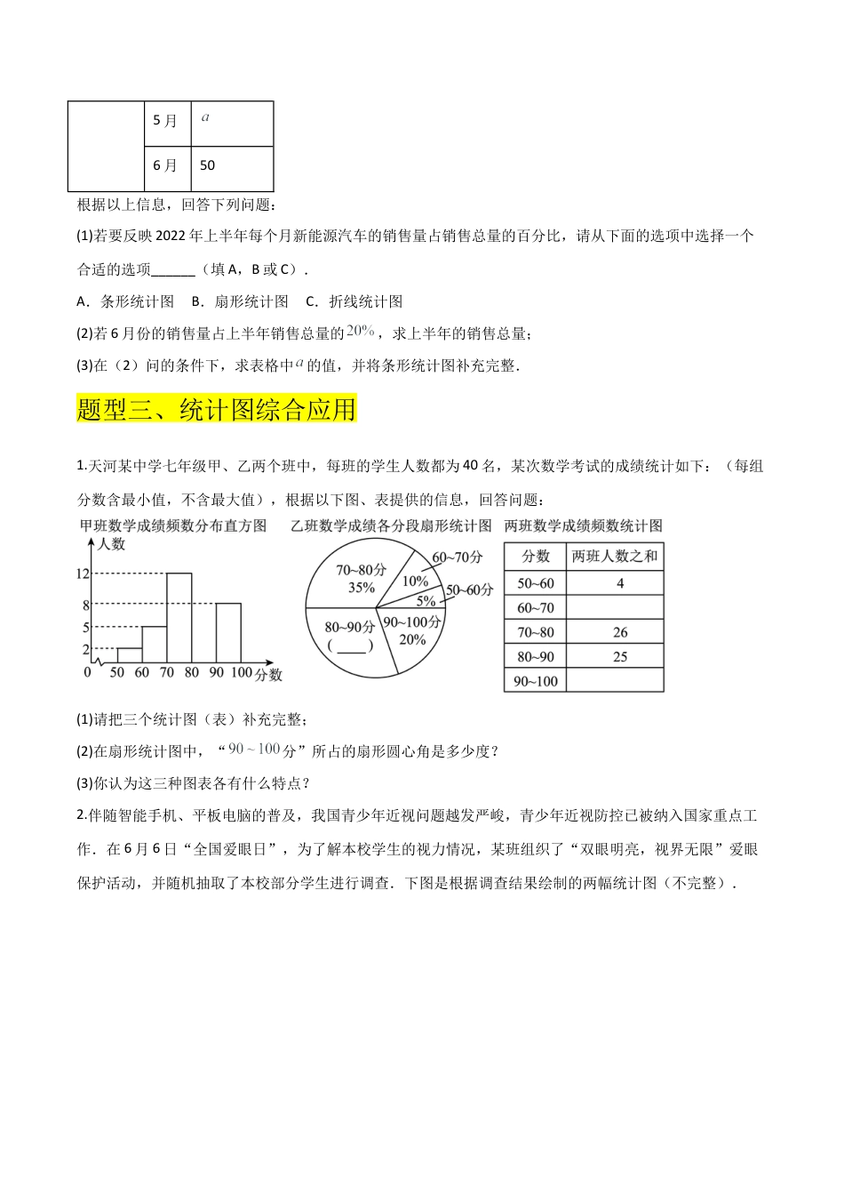 【分层作业】数学六年级上册（鲁教版）4.4科学使用统计图（学生版）.docx_第3页