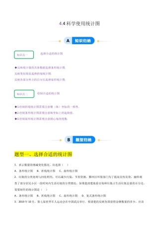 【分层作业】数学六年级上册（鲁教版）4.4科学使用统计图（学生版）.docx