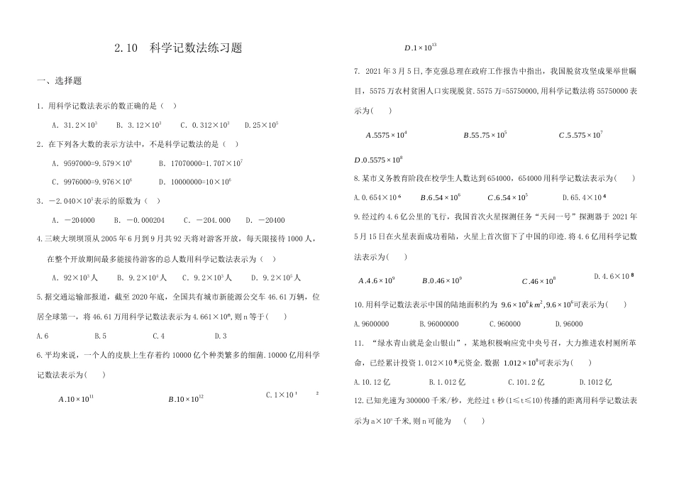 2.10 科学记数法 练习题  鲁教版六年级数学上册  .docx_第1页