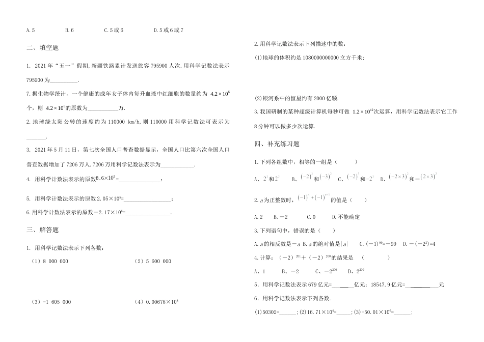2.10 科学记数法 练习题  鲁教版六年级数学上册  .docx_第2页