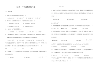 2.10 科学记数法 练习题  鲁教版六年级数学上册  .docx