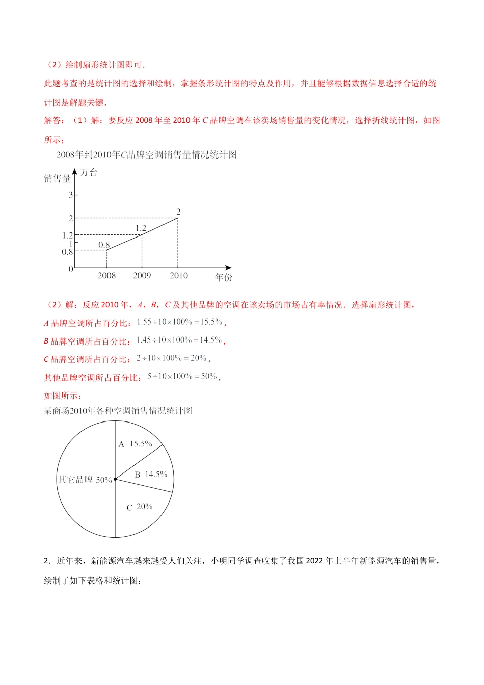 【分层作业】数学六年级上册（鲁教版）4.4科学使用统计图（解析版）.docx_第3页