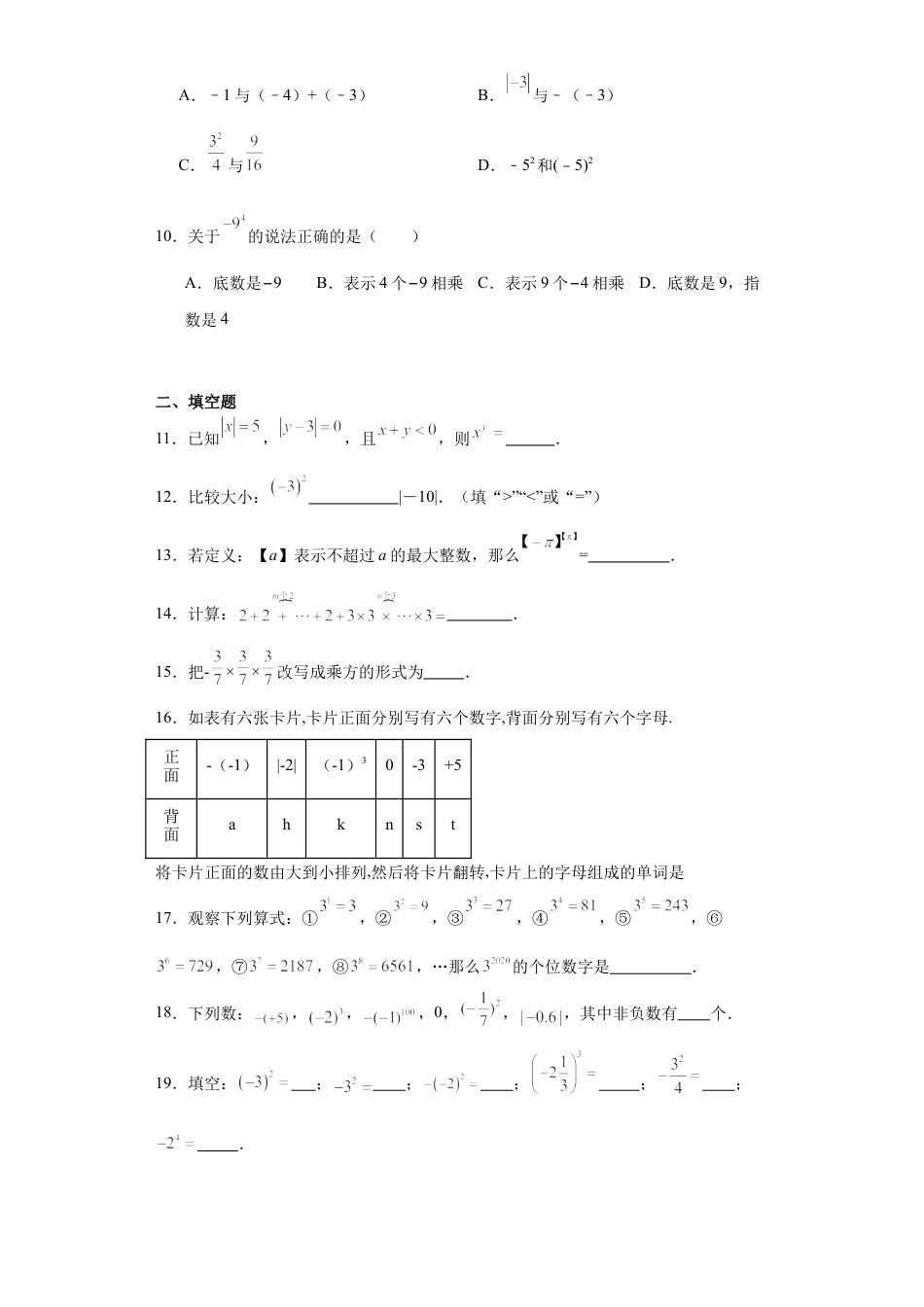 2.9有理数的乘方同步练习-　—鲁教版（五四制）数学六年级上册.docx_第2页
