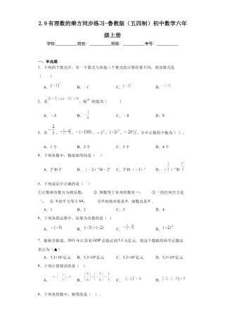 2.9有理数的乘方同步练习-　—鲁教版（五四制）数学六年级上册.docx