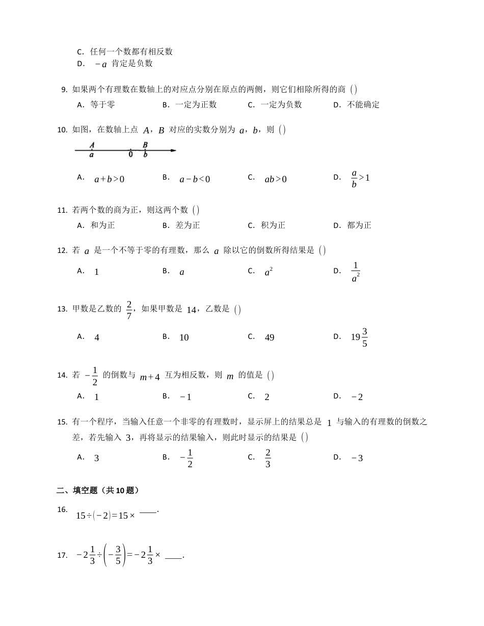 2.8有理数的除法同步练习鲁教版（五四制）六年级数学上册.docx_第2页