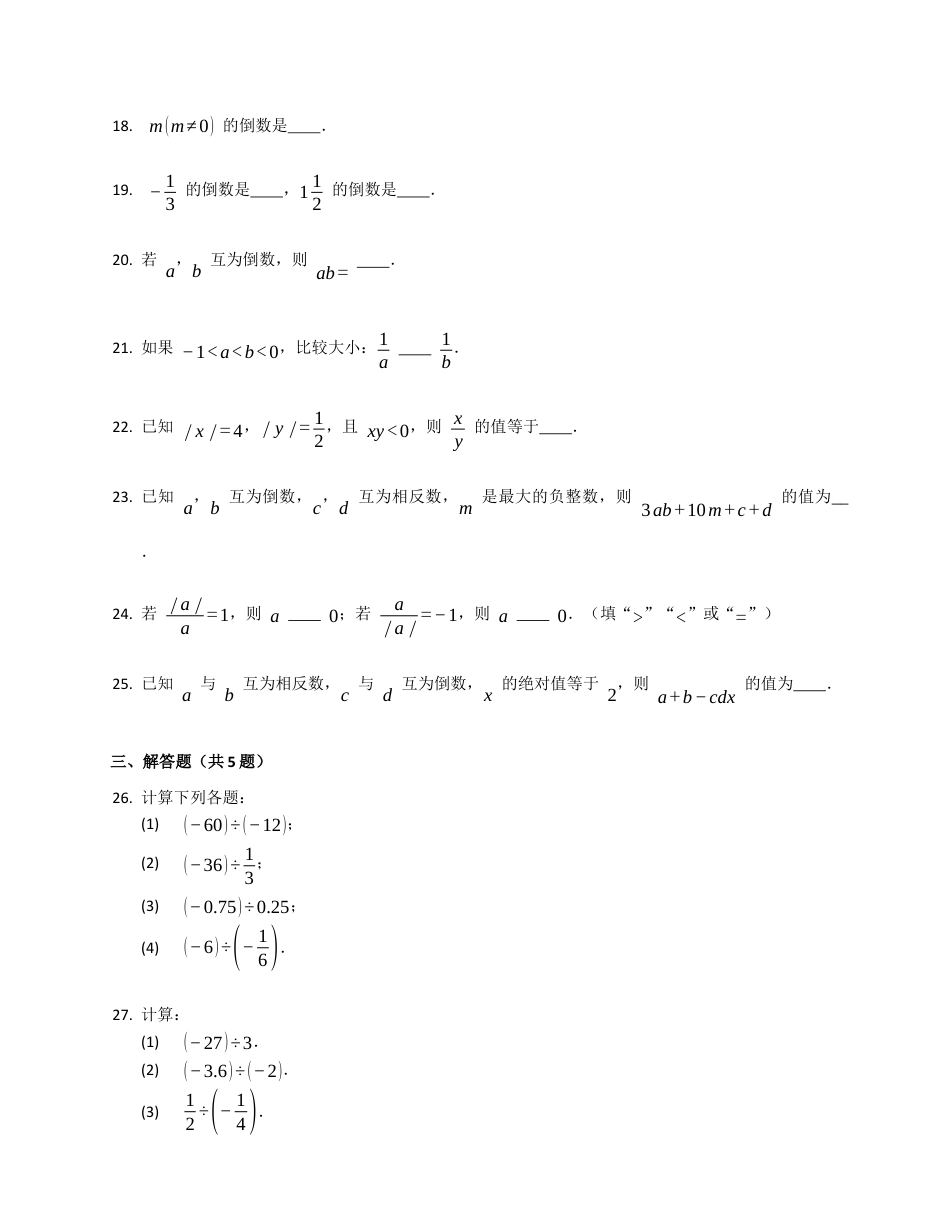2.8有理数的除法同步练习鲁教版（五四制）六年级数学上册.docx_第3页