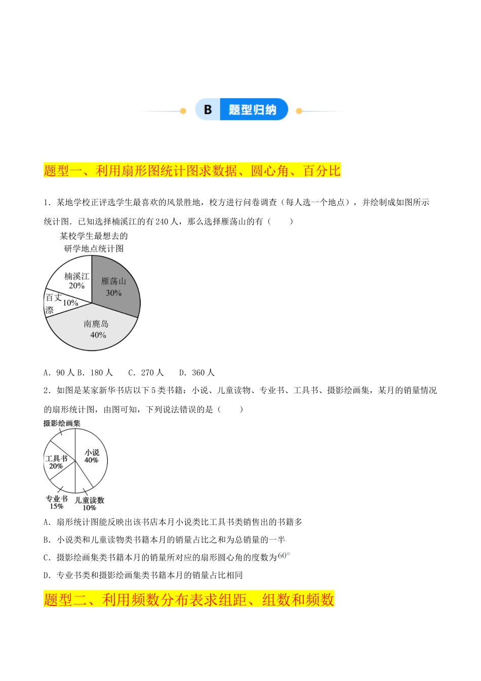【分层作业】数学六年级上册（鲁教版）4.3数据的表示（学生版）.docx_第2页