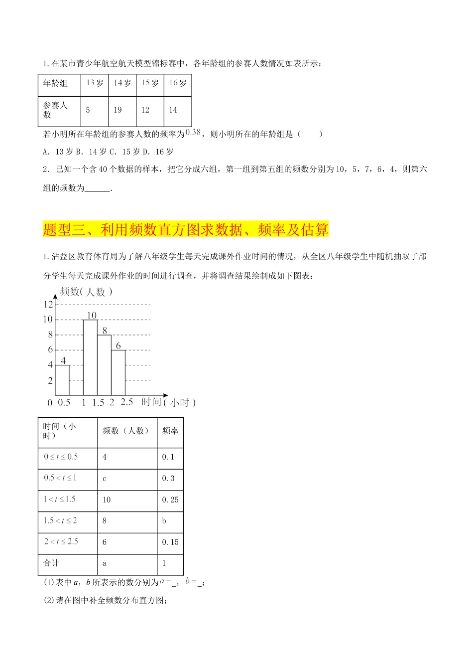 【分层作业】数学六年级上册（鲁教版）4.3数据的表示（学生版）.docx_第3页