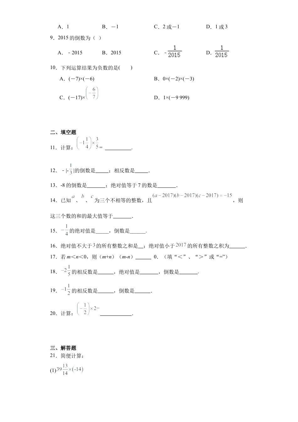 2.7有理数的乘法同步练习-鲁教版（五四制） 数学六年级上册.docx_第2页