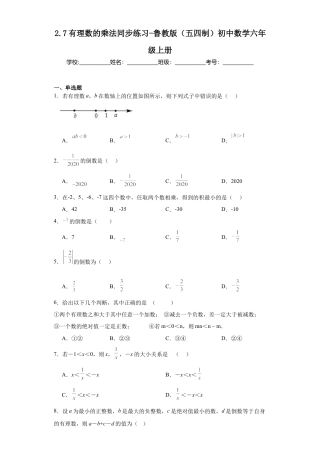 2.7有理数的乘法同步练习-鲁教版（五四制） 数学六年级上册.docx