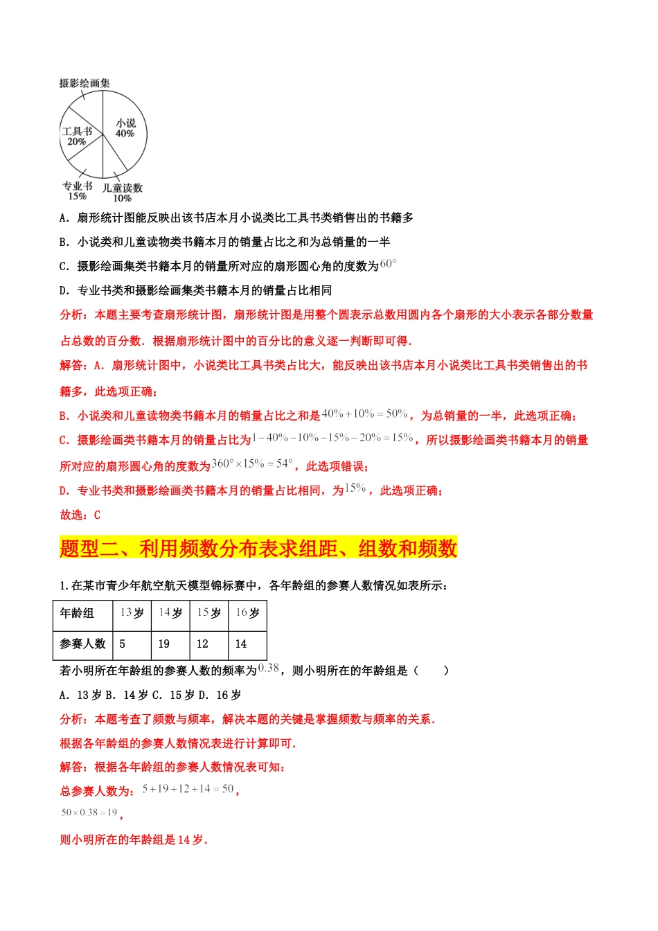 【分层作业】数学六年级上册（鲁教版）4.3数据的表示（解析版）.docx_第3页