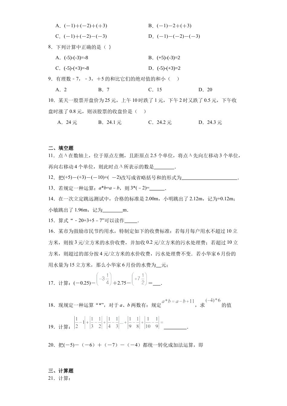 2.6  有理数的加减混合运算  随堂练习    --鲁教版（五四制）数学六年级上册.docx_第2页