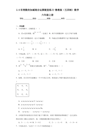 2.6  有理数的加减混合运算  随堂练习    --鲁教版（五四制）数学六年级上册.docx
