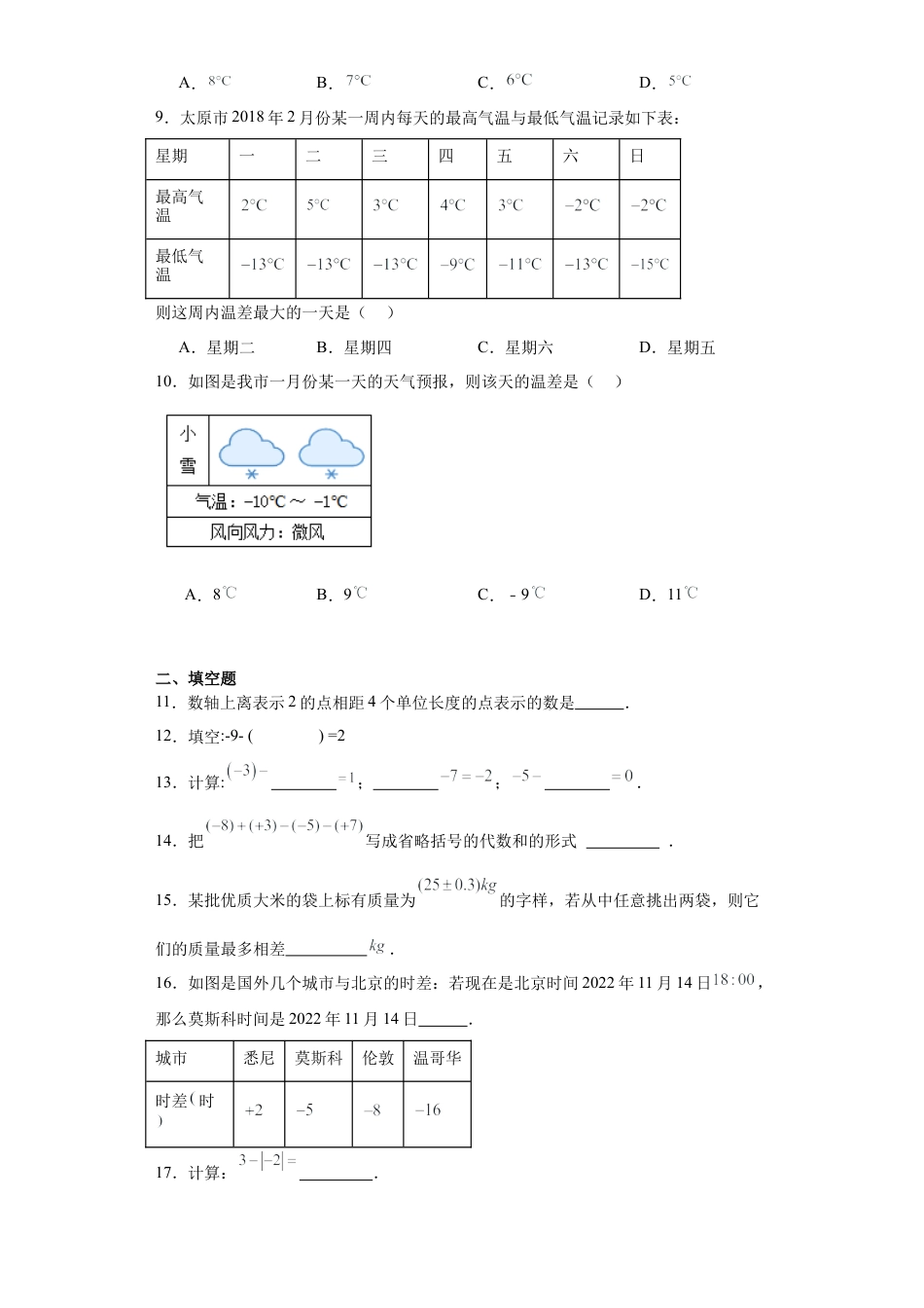 2.5 有理数的减法  随堂练习   --鲁教版（五四制）数学六年级上册.docx_第2页