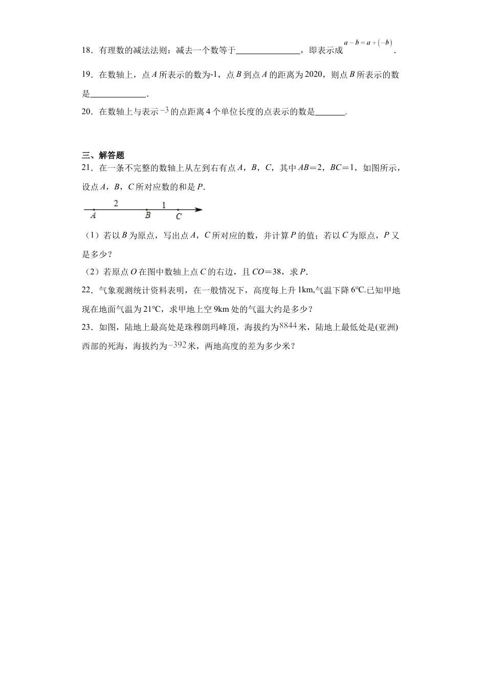 2.5 有理数的减法  随堂练习   --鲁教版（五四制）数学六年级上册.docx_第3页