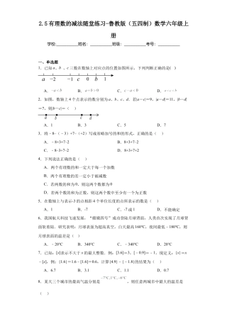 2.5 有理数的减法  随堂练习   --鲁教版（五四制）数学六年级上册.docx
