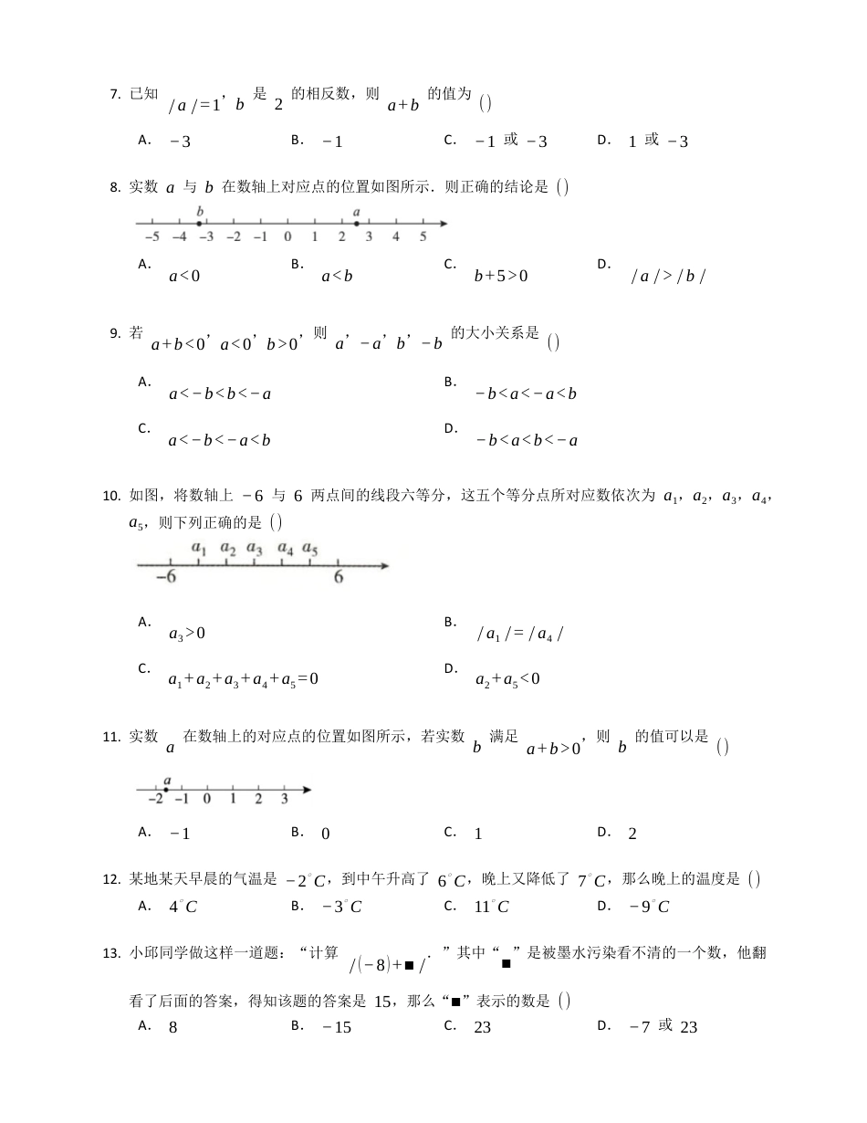 2.4有理数的加法同步练习鲁教版（五四制）六年级数学上册 .docx_第2页