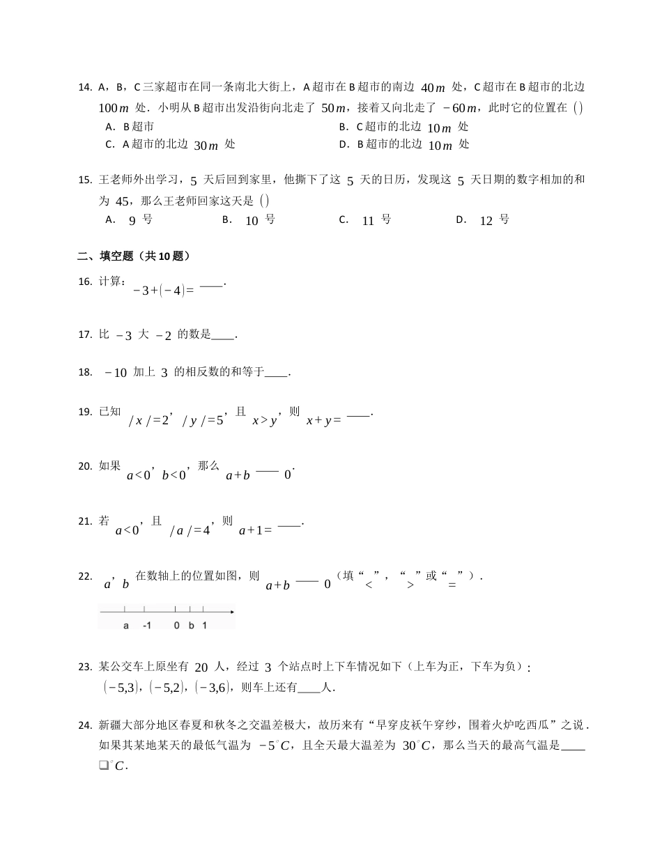2.4有理数的加法同步练习鲁教版（五四制）六年级数学上册 .docx_第3页