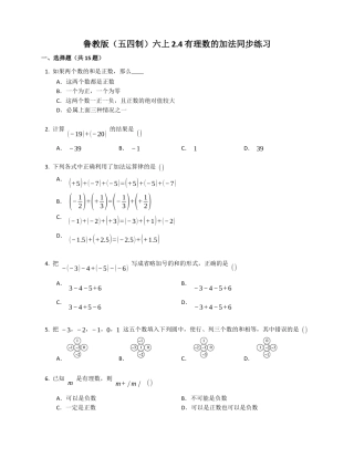 2.4有理数的加法同步练习鲁教版（五四制）六年级数学上册 .docx