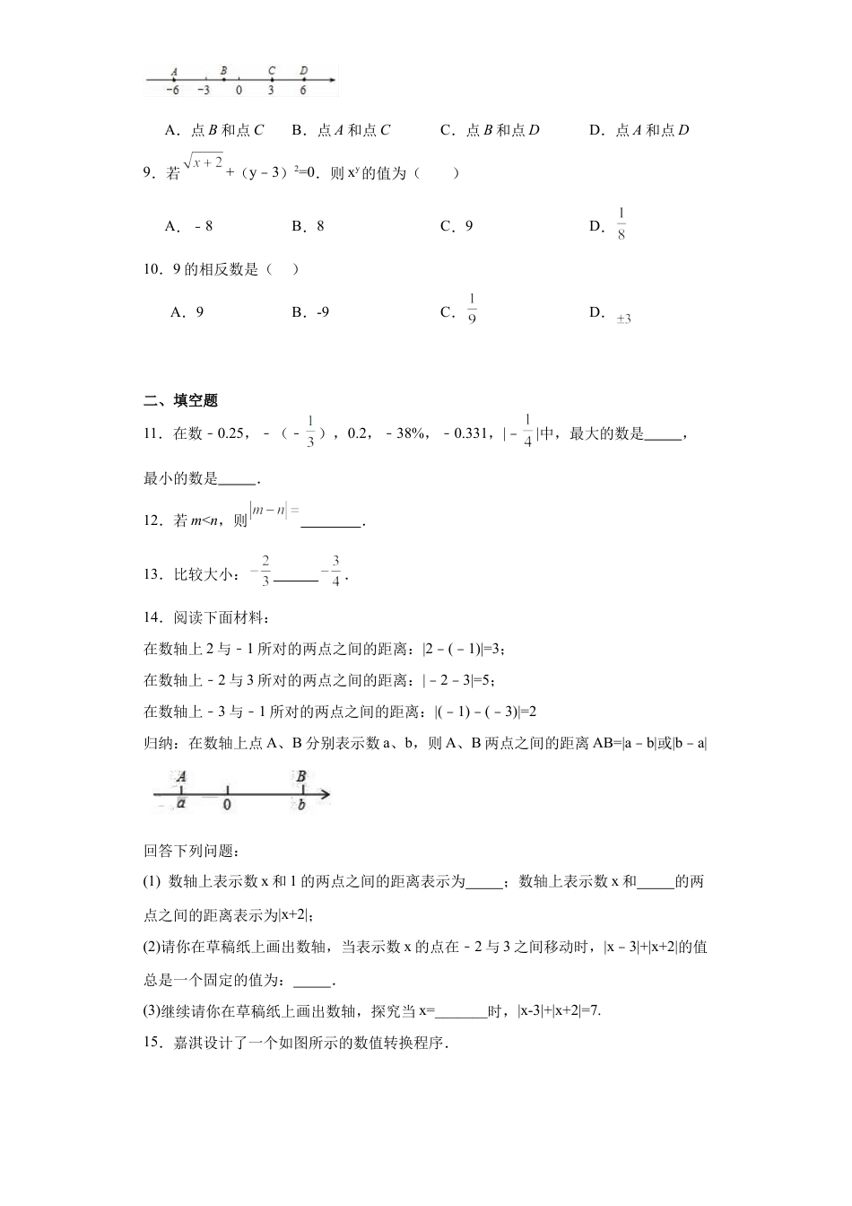 2.3绝对值同步练习-鲁教版（五四制）数学六年级上册.docx_第2页