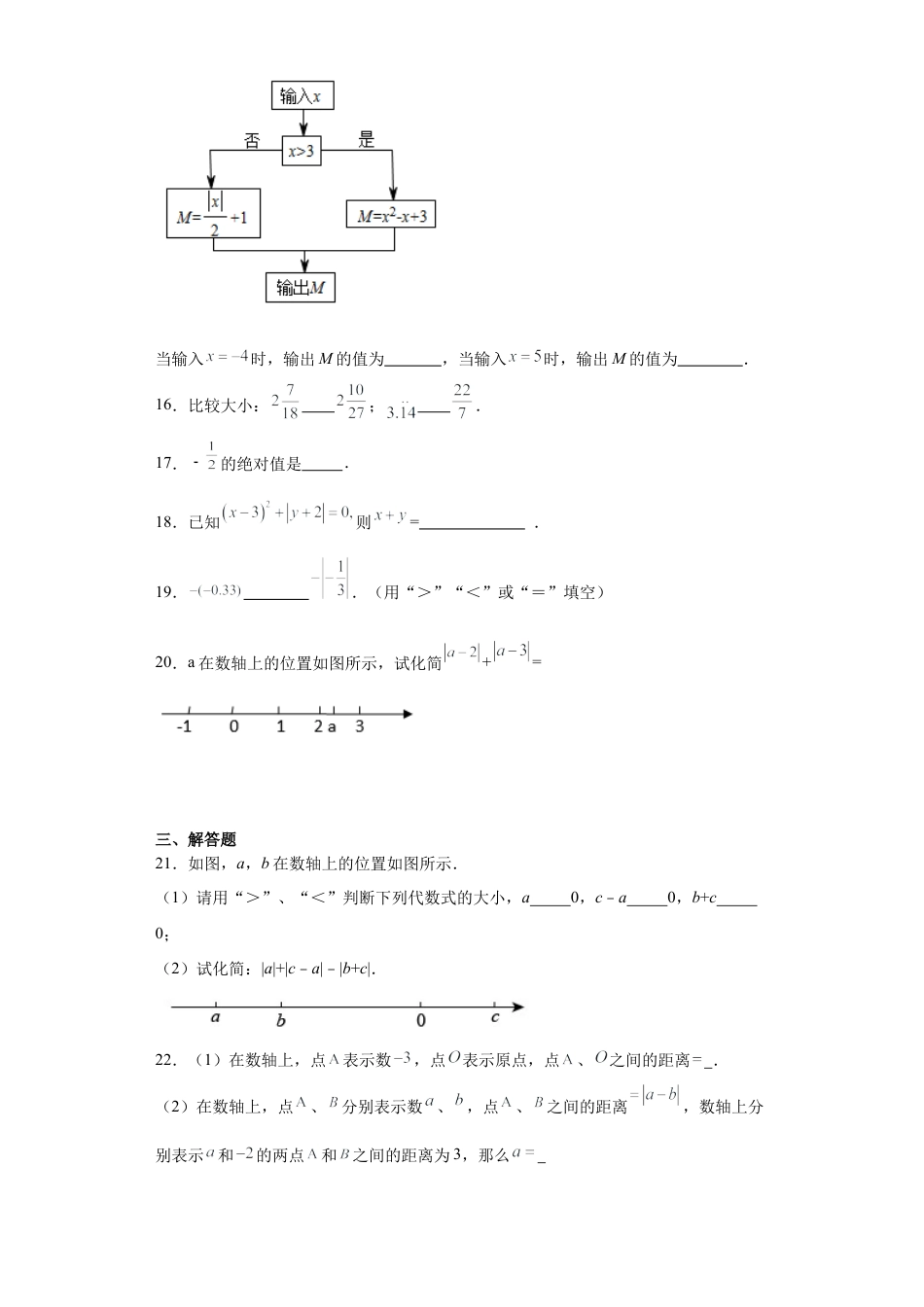 2.3绝对值同步练习-鲁教版（五四制）数学六年级上册.docx_第3页