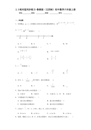 2.3绝对值同步练习-鲁教版（五四制）数学六年级上册.docx