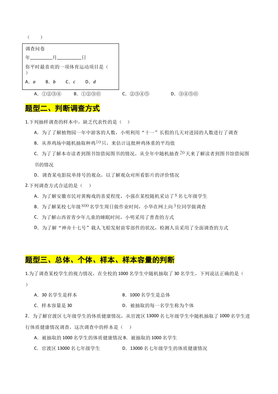 【分层作业】数学六年级上册（鲁教版）4.2数据的收集（学生版）.docx_第2页