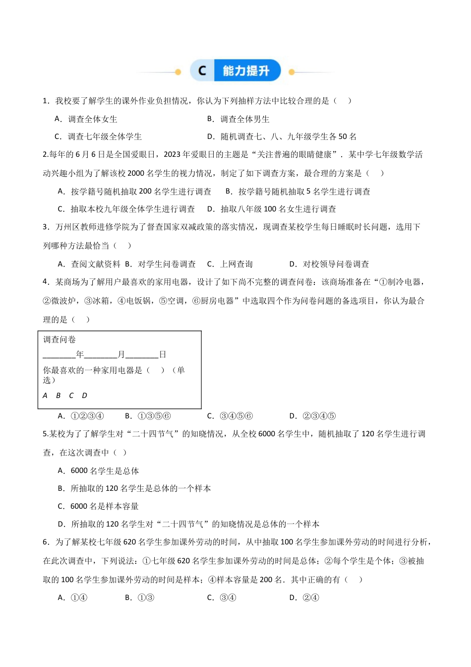 【分层作业】数学六年级上册（鲁教版）4.2数据的收集（学生版）.docx_第3页