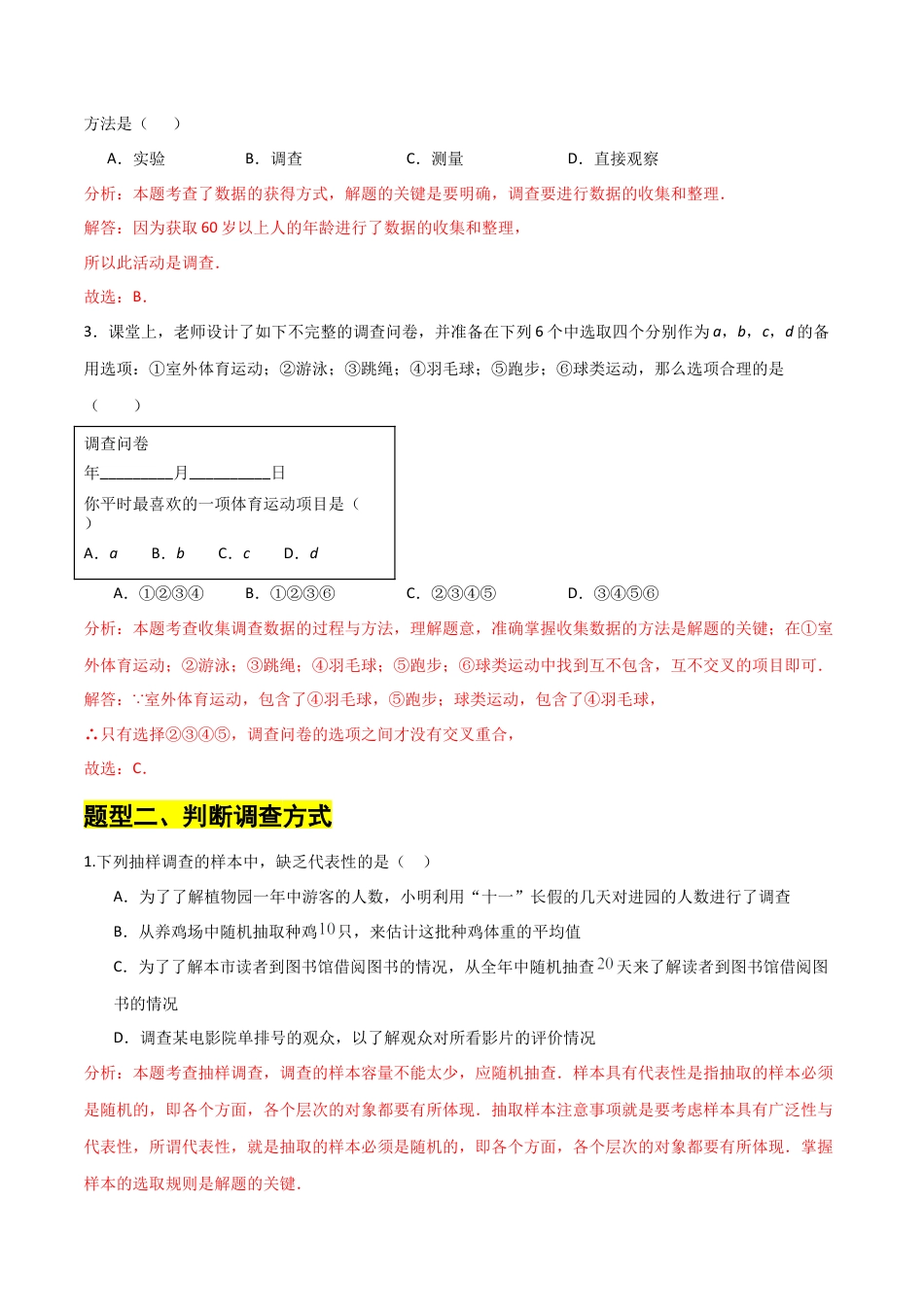 【分层作业】数学六年级上册（鲁教版）4.2数据的收集（解析版）.docx_第2页