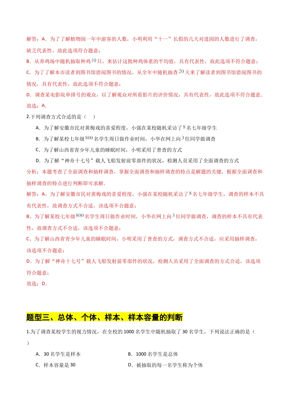 【分层作业】数学六年级上册（鲁教版）4.2数据的收集（解析版）.docx_第3页