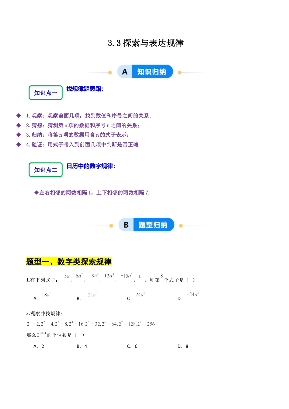 【分层作业】数学六年级上册（鲁教版）3.3探索与表达规律（学生版） .docx_第1页