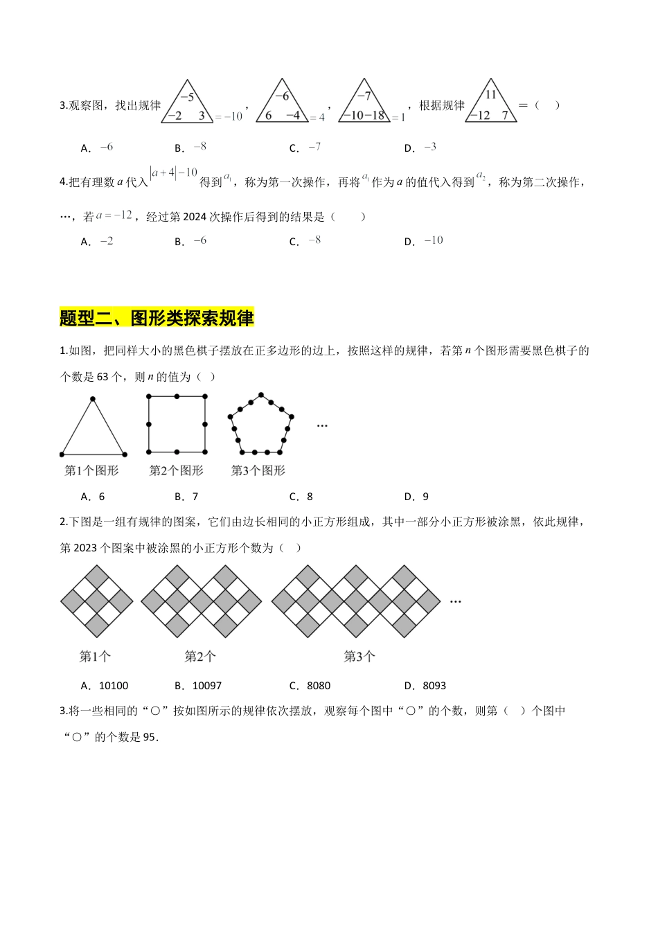 【分层作业】数学六年级上册（鲁教版）3.3探索与表达规律（学生版） .docx_第2页