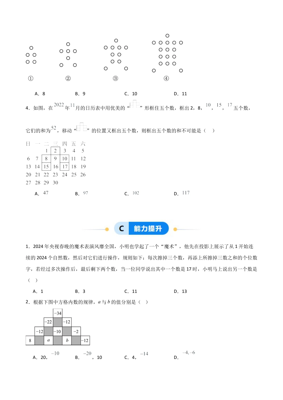 【分层作业】数学六年级上册（鲁教版）3.3探索与表达规律（学生版） .docx_第3页